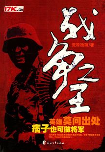 战争之王