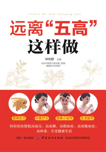 遠(yuǎn)離“五高”這樣做