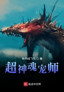 超神魂寵師