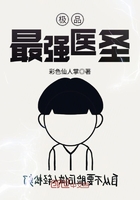 极品最强医圣在线阅读