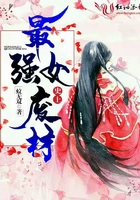 史上最強女廢材在線閱讀