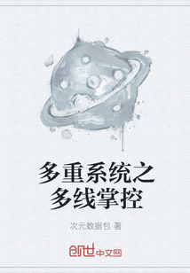 多重系統之多線掌控