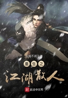重生之江湖散人在線閱讀