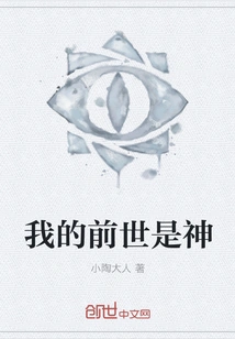 I Was a God in My Previous Life