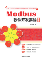 Modbus软件开发实战指南