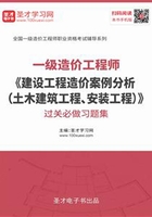 2019年一级造价工程师《建设工程造价案例分析（土木建筑工程、安装工程）》过关必做习题集在线阅读