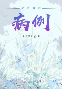 四校霸的病例