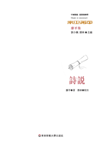 詩說