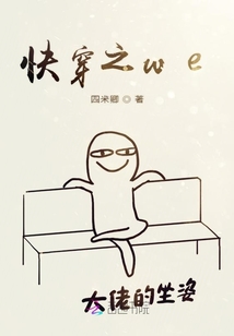快穿之we