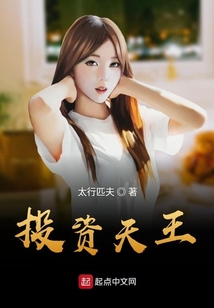 投資天王