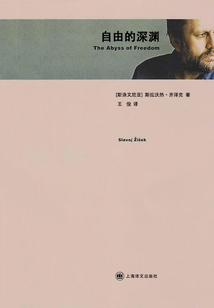 自由的深淵(大學譯叢)