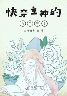 快穿主神的馬甲掉了