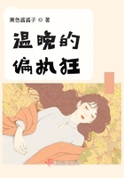 溫晚的偏執狂在線閱讀