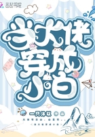 當大佬穿成小白在線閱讀