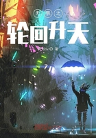 無限之輪回升天在線閱讀