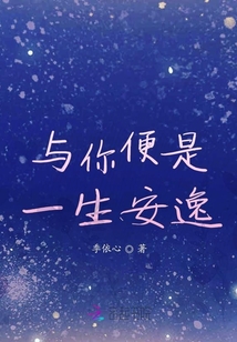 與你便是一生