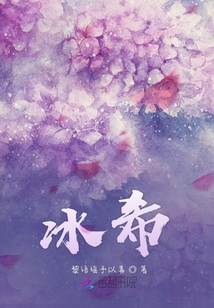 冰希
