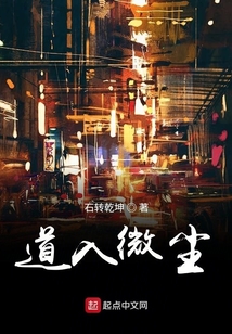 道入微塵