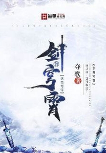 劍舞穹霄