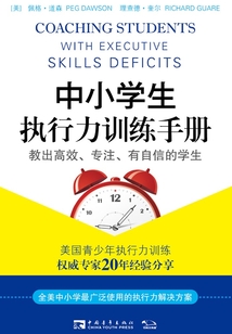 中小學生執行力訓練手冊：教出高效、專注、有自信的學生