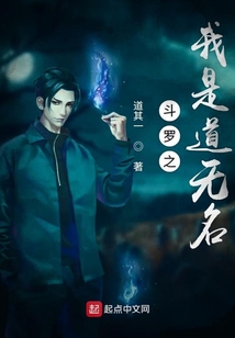 从斗罗开始的道无名 cover