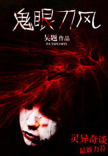 鬼眼刀風(fēng)