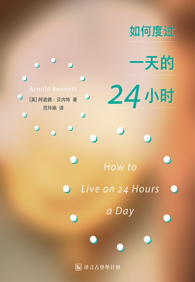 如何度过一天的24小时在线阅读