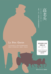 高老頭