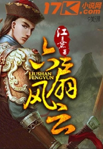 六扇風云
