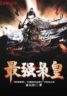 最強梟皇