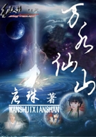 萬水仙山在線閱讀