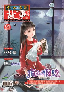 今古传奇·故事版（2018年4月末）