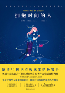 擁抱時間的人