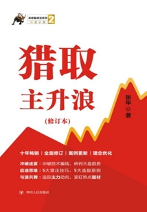 獵取主升浪