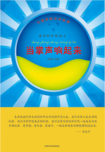 当掌声响起来