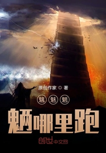 魑魅魍魎哪里跑！