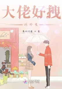大佬好拽我好愛