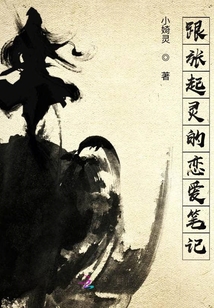 跟張起靈的戀愛筆記