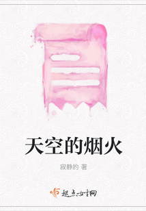 天空的煙火