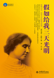 假如給我三天光明
