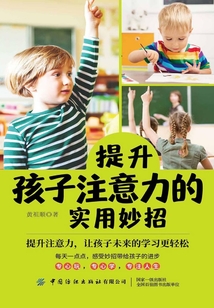 提升孩子注意力的實用妙招