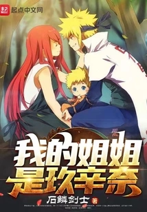 My Sister is Kushina