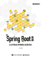 Spring Boot实战：从0开始动手搭建企业级项目在线阅读