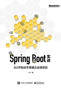 Spring Boot實戰(zhàn):從0開始動手搭建企業(yè)級項目