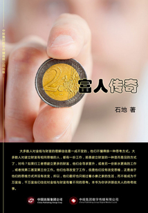 富人傳奇