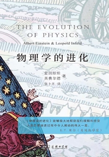 物理學的進化