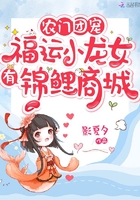 農門團寵：福運小龍女有錦鯉商城在線閱讀