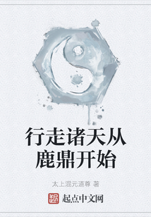行走諸天從鹿鼎開始