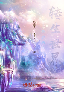 奇妙的轉生世界