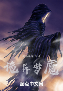 詭異夢魘